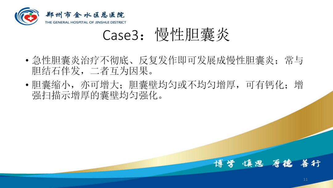 影像PPT - 【PPT】胆囊增厚的常见疾病-11