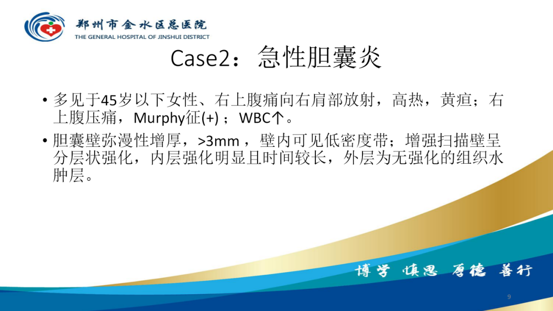 影像PPT - 【PPT】胆囊增厚的常见疾病-9