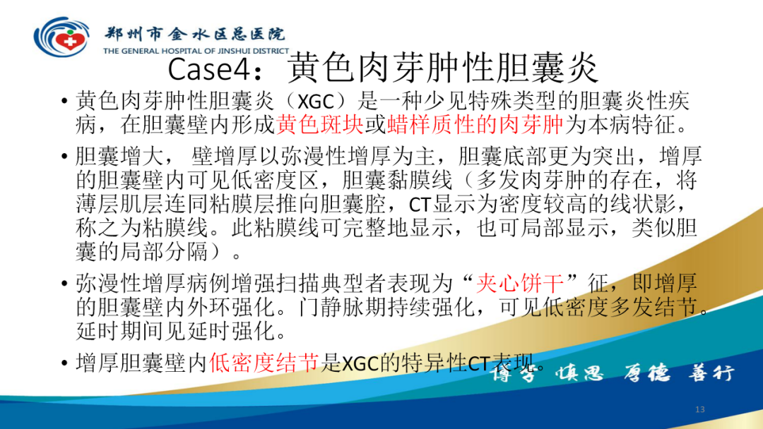 影像PPT - 【PPT】胆囊增厚的常见疾病-13