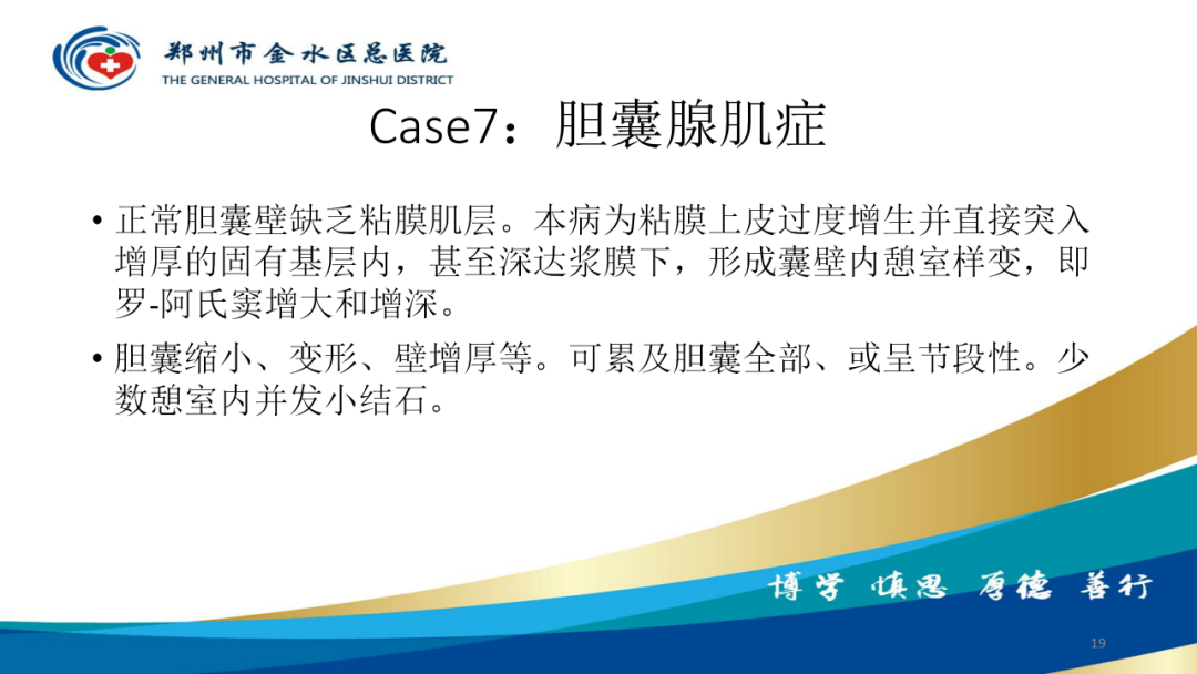 影像PPT - 【PPT】胆囊增厚的常见疾病-19