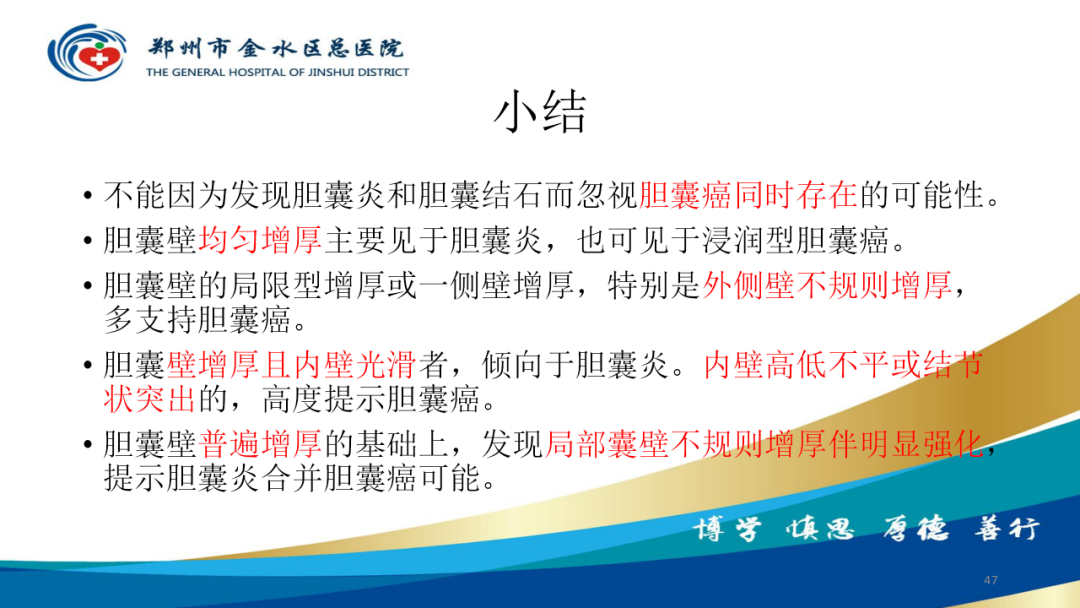 影像PPT - 【PPT】胆囊增厚的常见疾病-47