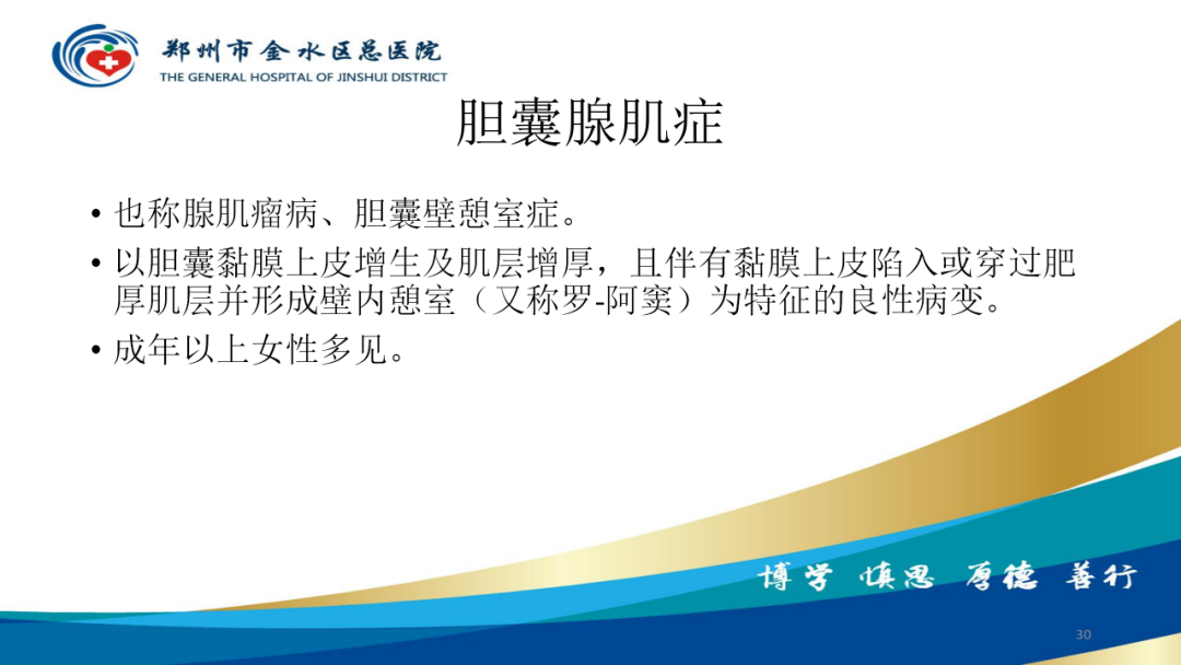 影像PPT - 【PPT】胆囊增厚的常见疾病-30