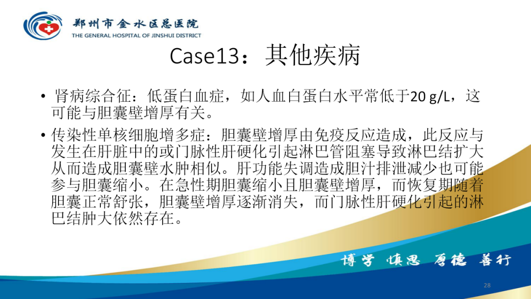 影像PPT - 【PPT】胆囊增厚的常见疾病-28