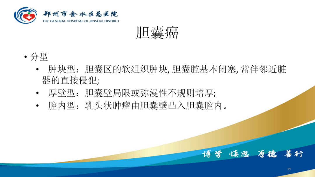 影像PPT - 【PPT】胆囊增厚的常见疾病-39