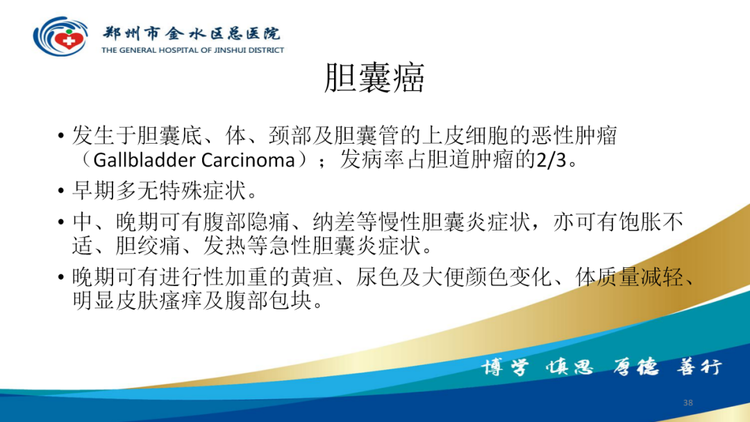 影像PPT - 【PPT】胆囊增厚的常见疾病-38