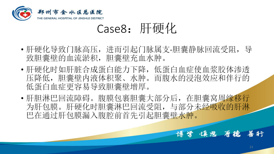 影像PPT - 【PPT】胆囊增厚的常见疾病-21