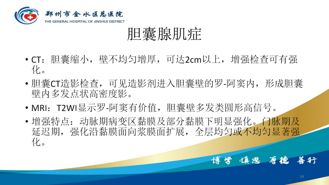 影像PPT - 【PPT】胆囊增厚的常见疾病-34