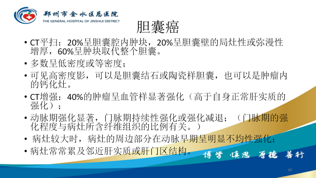 影像PPT - 【PPT】胆囊增厚的常见疾病-40