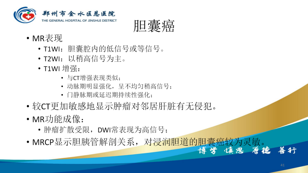 影像PPT - 【PPT】胆囊增厚的常见疾病-41