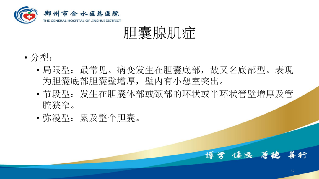 影像PPT - 【PPT】胆囊增厚的常见疾病-32