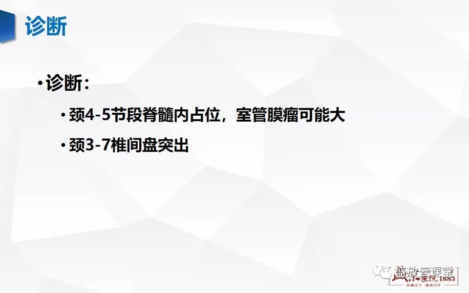影像PPT - 【PPT】脊髓肿瘤（椎管内肿瘤）-8