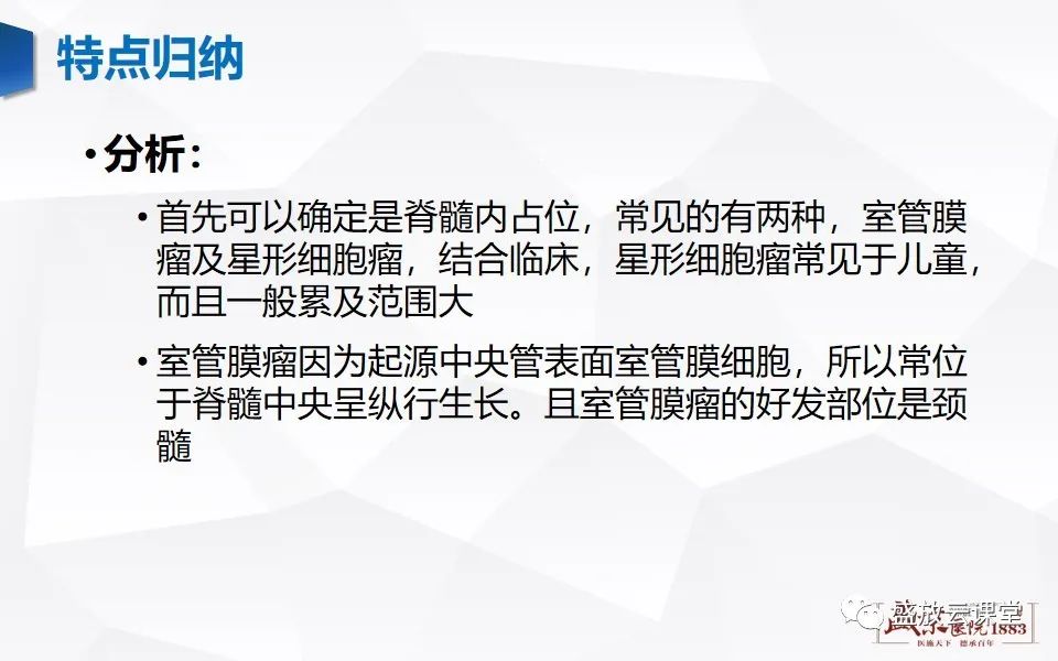 影像PPT - 【PPT】脊髓肿瘤（椎管内肿瘤）-7