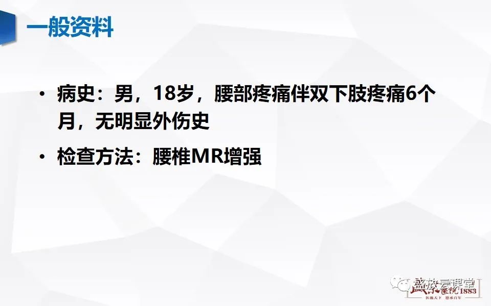 影像PPT - 【PPT】脊髓肿瘤（椎管内肿瘤）-9