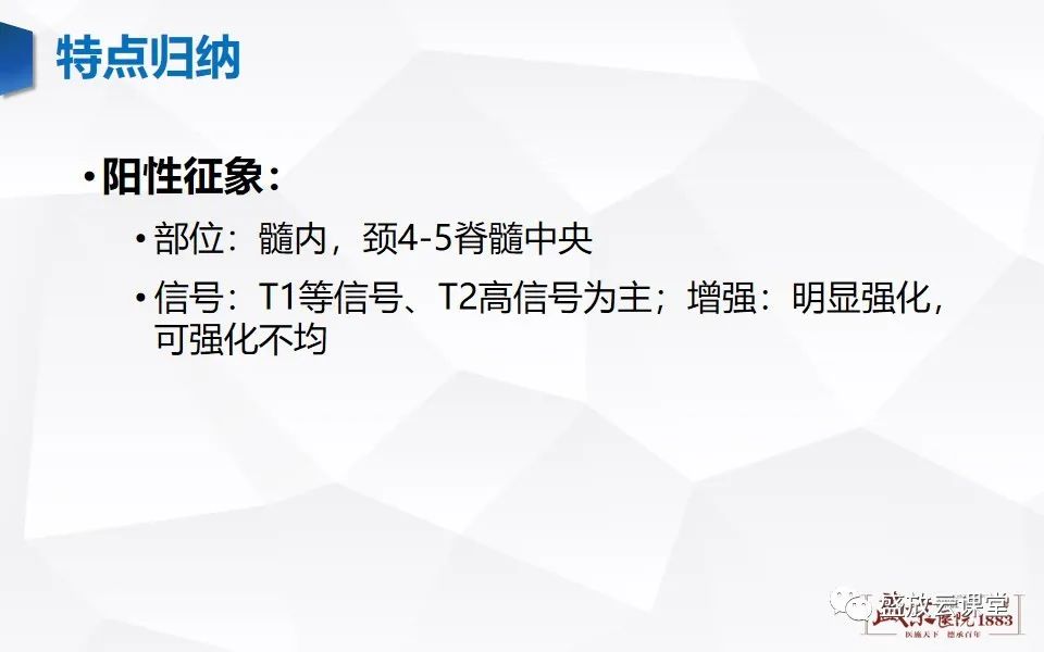 影像PPT - 【PPT】脊髓肿瘤（椎管内肿瘤）-6
