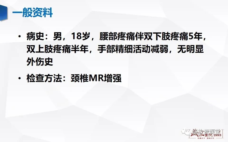 影像PPT - 【PPT】脊髓肿瘤（椎管内肿瘤）-3