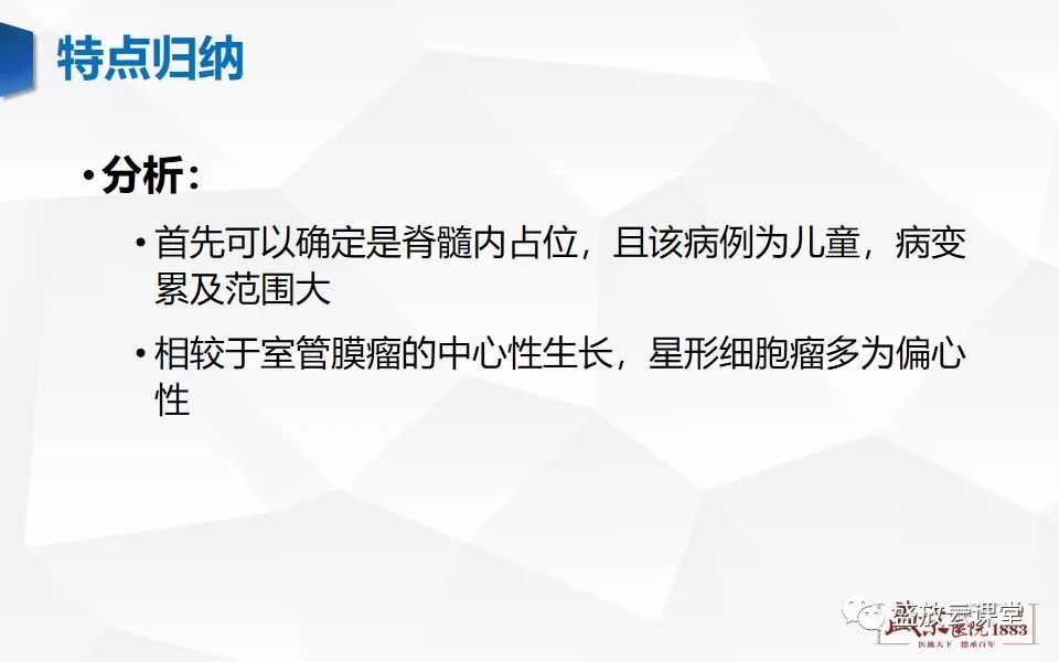 影像PPT - 【PPT】脊髓肿瘤（椎管内肿瘤）-18