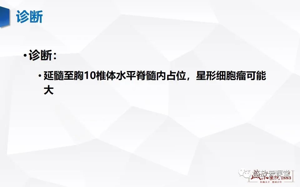 影像PPT - 【PPT】脊髓肿瘤（椎管内肿瘤）-19