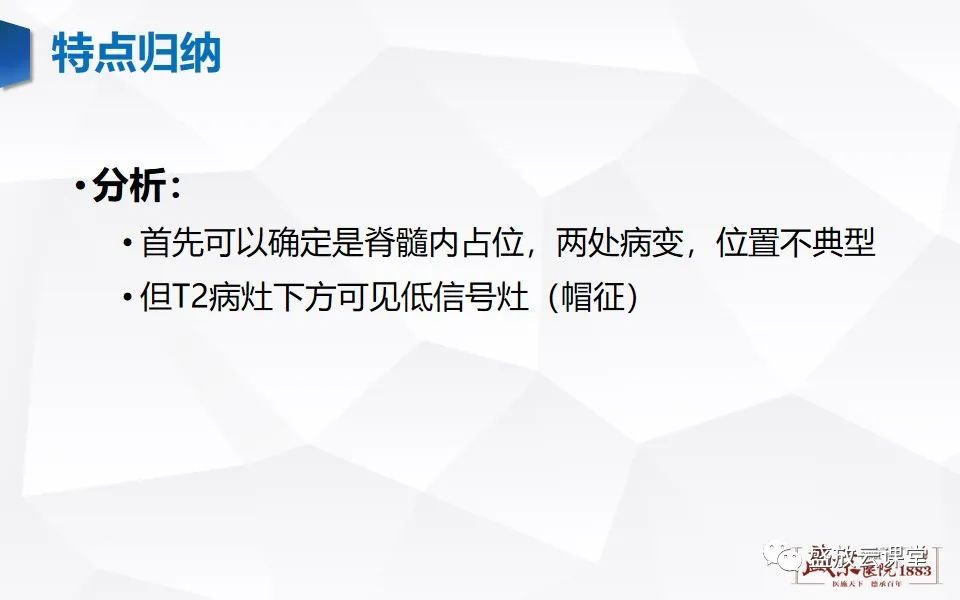 影像PPT - 【PPT】脊髓肿瘤（椎管内肿瘤）-12