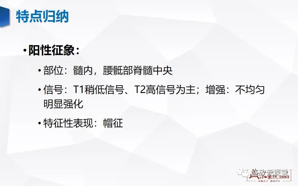 影像PPT - 【PPT】脊髓肿瘤（椎管内肿瘤）-11