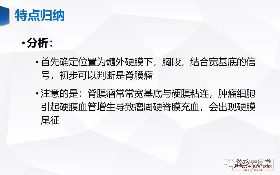 影像PPT - 【PPT】脊髓肿瘤（椎管内肿瘤）-23