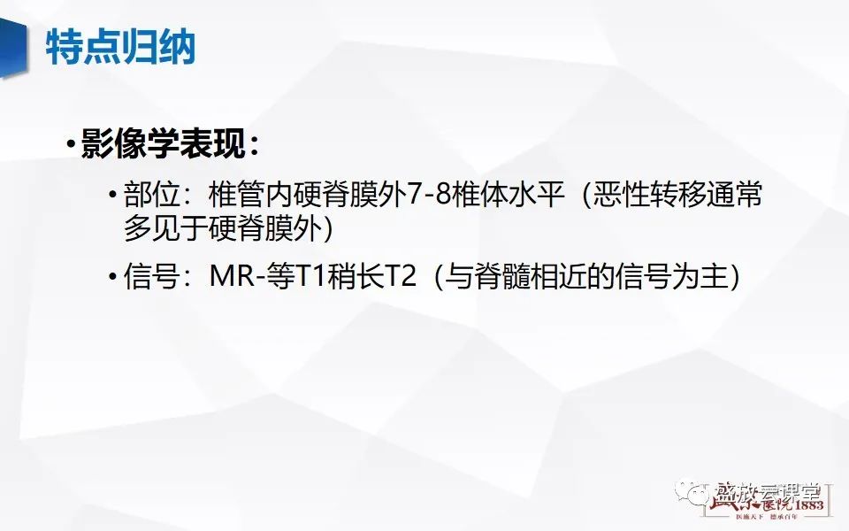 影像PPT - 【PPT】脊髓肿瘤（椎管内肿瘤）-27