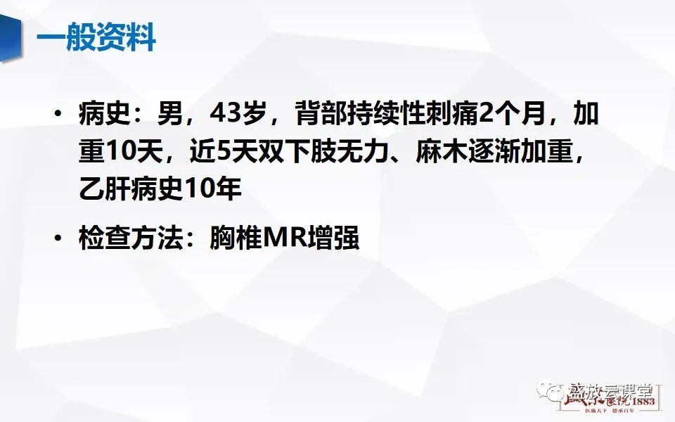 影像PPT - 【PPT】脊髓肿瘤（椎管内肿瘤）-25