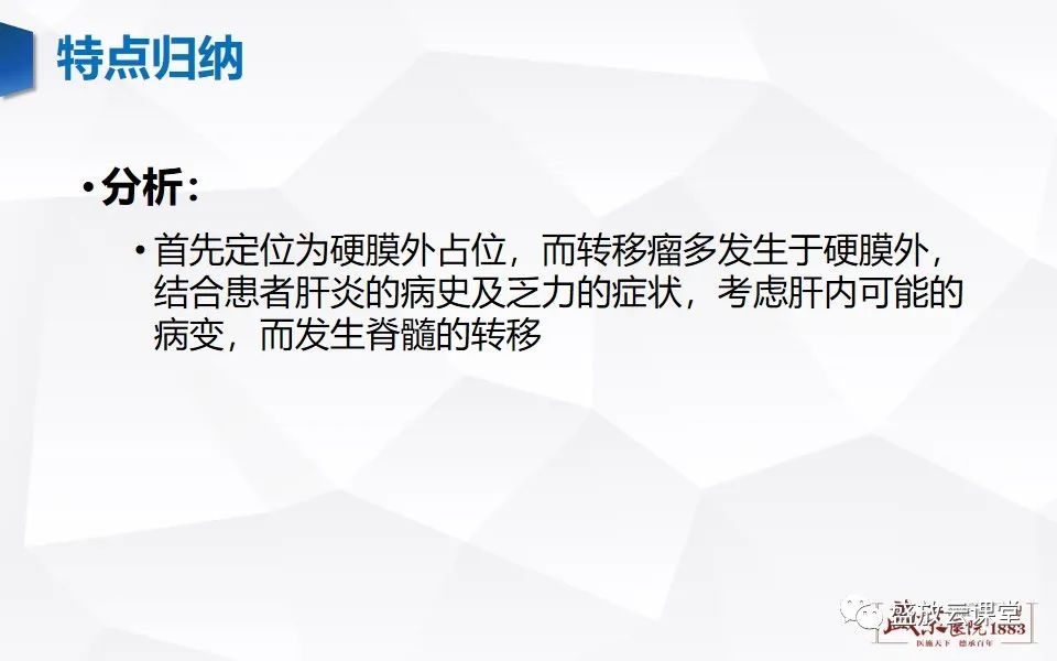 影像PPT - 【PPT】脊髓肿瘤（椎管内肿瘤）-28