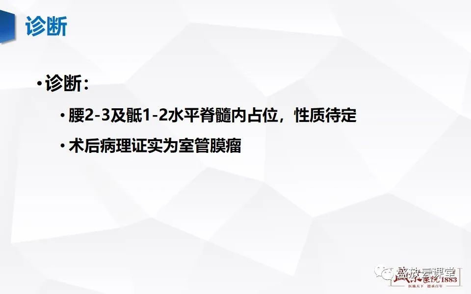 影像PPT - 【PPT】脊髓肿瘤（椎管内肿瘤）-13