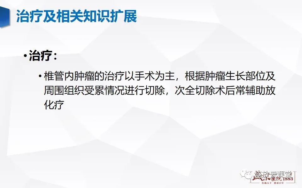 影像PPT - 【PPT】脊髓肿瘤（椎管内肿瘤）-31