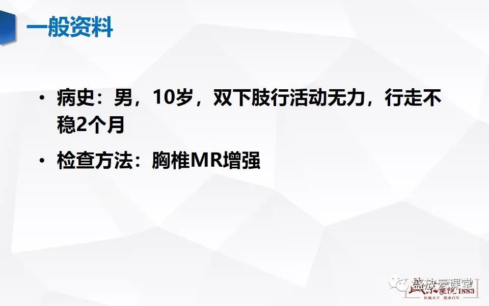 影像PPT - 【PPT】脊髓肿瘤（椎管内肿瘤）-14