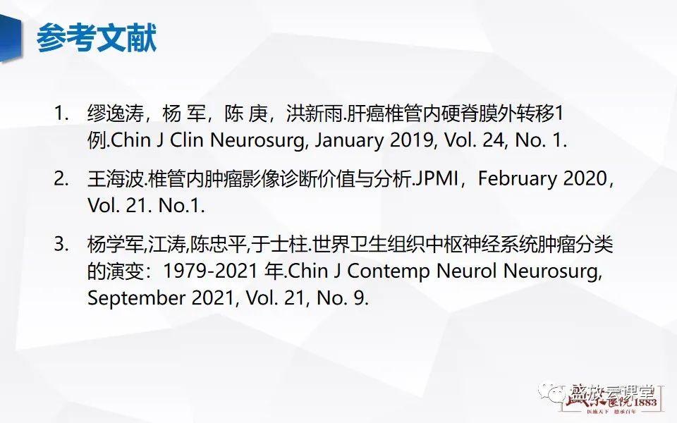 影像PPT - 【PPT】脊髓肿瘤（椎管内肿瘤）-33