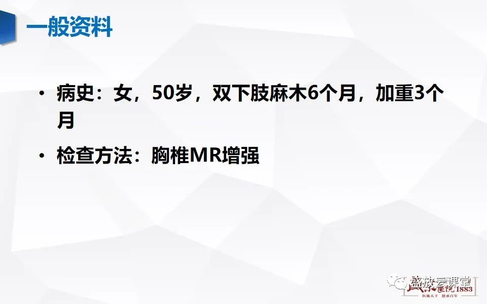 影像PPT - 【PPT】脊髓肿瘤（椎管内肿瘤）-20