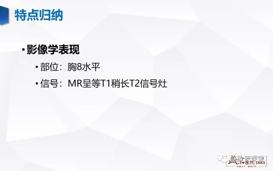 影像PPT - 【PPT】脊髓肿瘤（椎管内肿瘤）-22