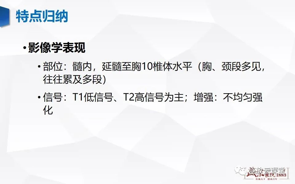 影像PPT - 【PPT】脊髓肿瘤（椎管内肿瘤）-17