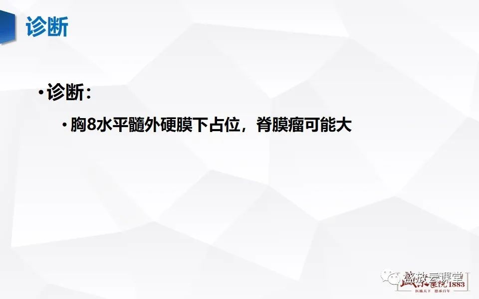 影像PPT - 【PPT】脊髓肿瘤（椎管内肿瘤）-24