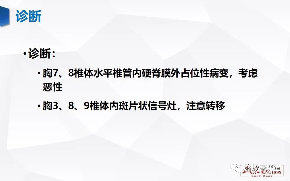 影像PPT - 【PPT】脊髓肿瘤（椎管内肿瘤）-29