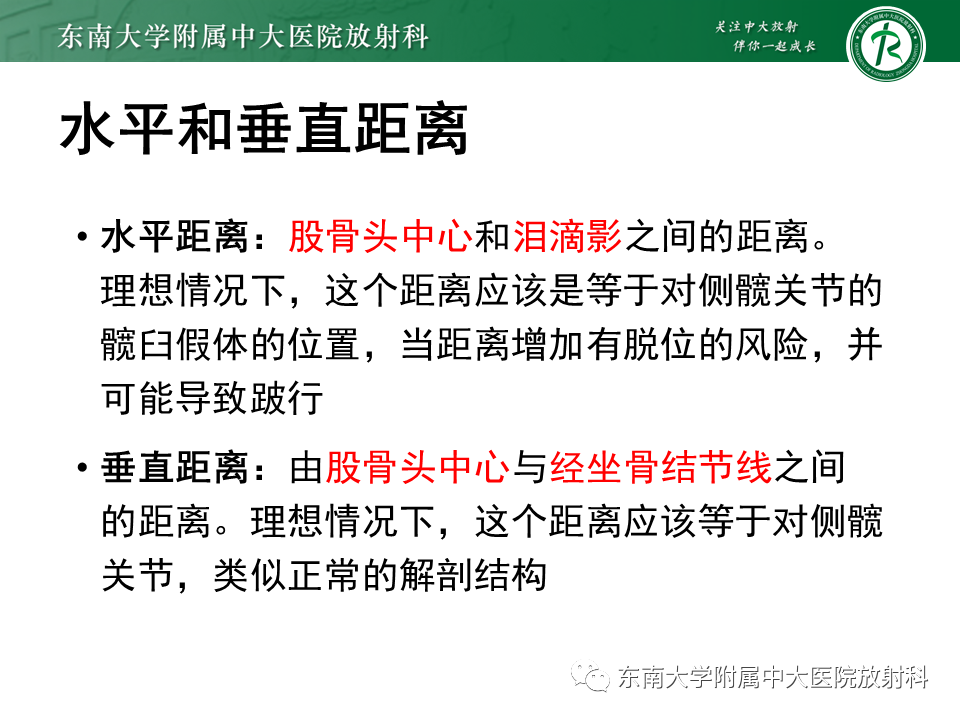 影像PPT - 【PPT】髋关节置换术后影像学评估-13 影像PPT - 【PPT】髋关节置换术后影像学评估-13
