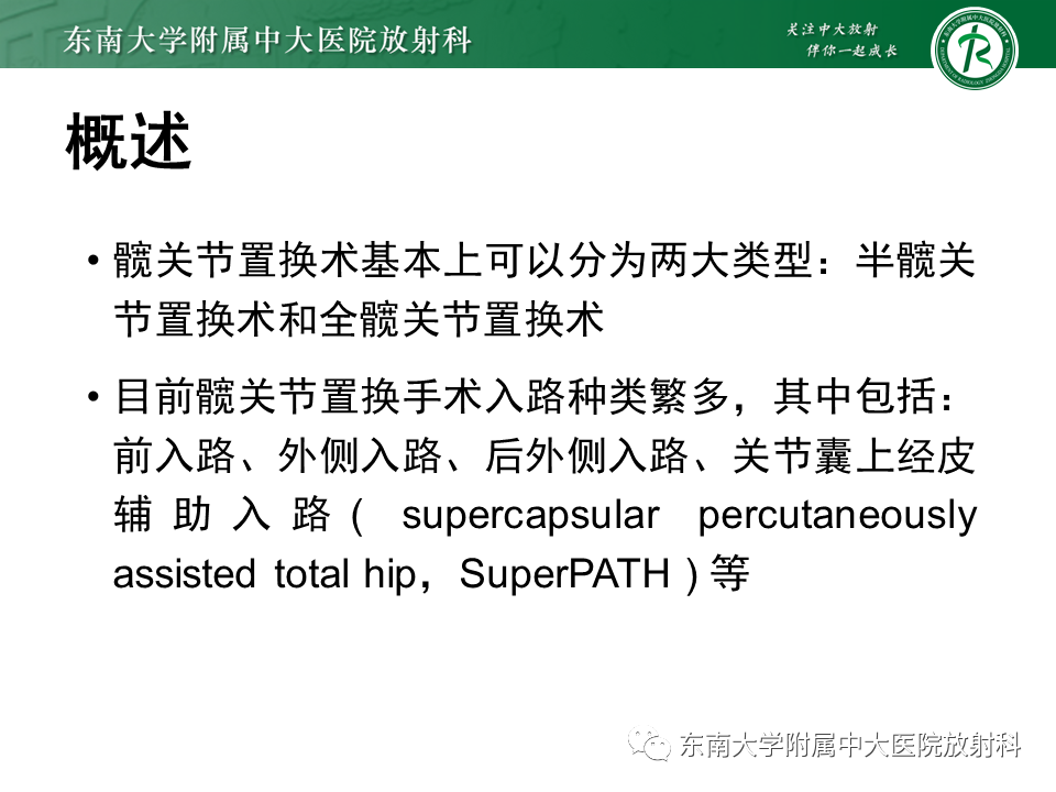 影像PPT - 【PPT】髋关节置换术后影像学评估-6 影像PPT - 【PPT】髋关节置换术后影像学评估-6