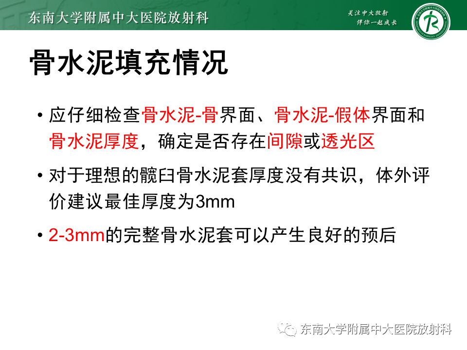 影像PPT - 【PPT】髋关节置换术后影像学评估-18 影像PPT - 【PPT】髋关节置换术后影像学评估-18