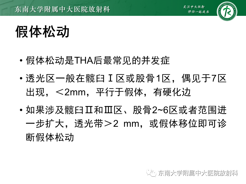 影像PPT - 【PPT】髋关节置换术后影像学评估-22 影像PPT - 【PPT】髋关节置换术后影像学评估-22