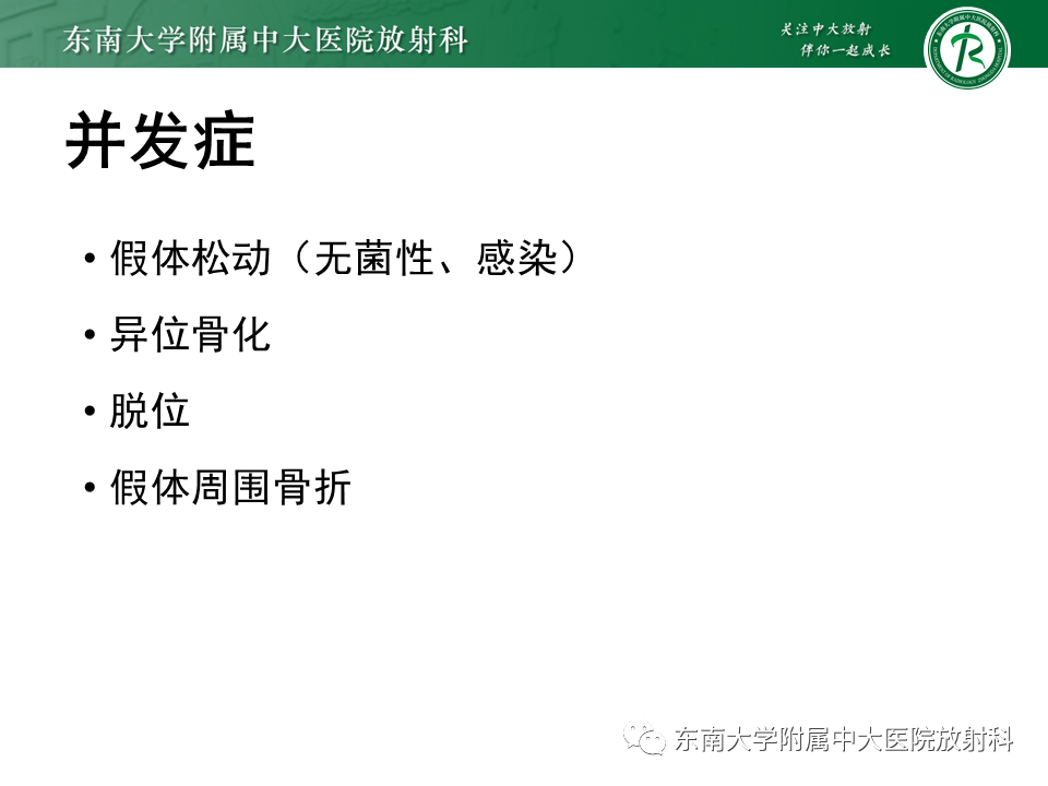 影像PPT - 【PPT】髋关节置换术后影像学评估-21 影像PPT - 【PPT】髋关节置换术后影像学评估-21