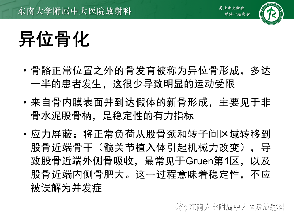 影像PPT - 【PPT】髋关节置换术后影像学评估-29 影像PPT - 【PPT】髋关节置换术后影像学评估-29