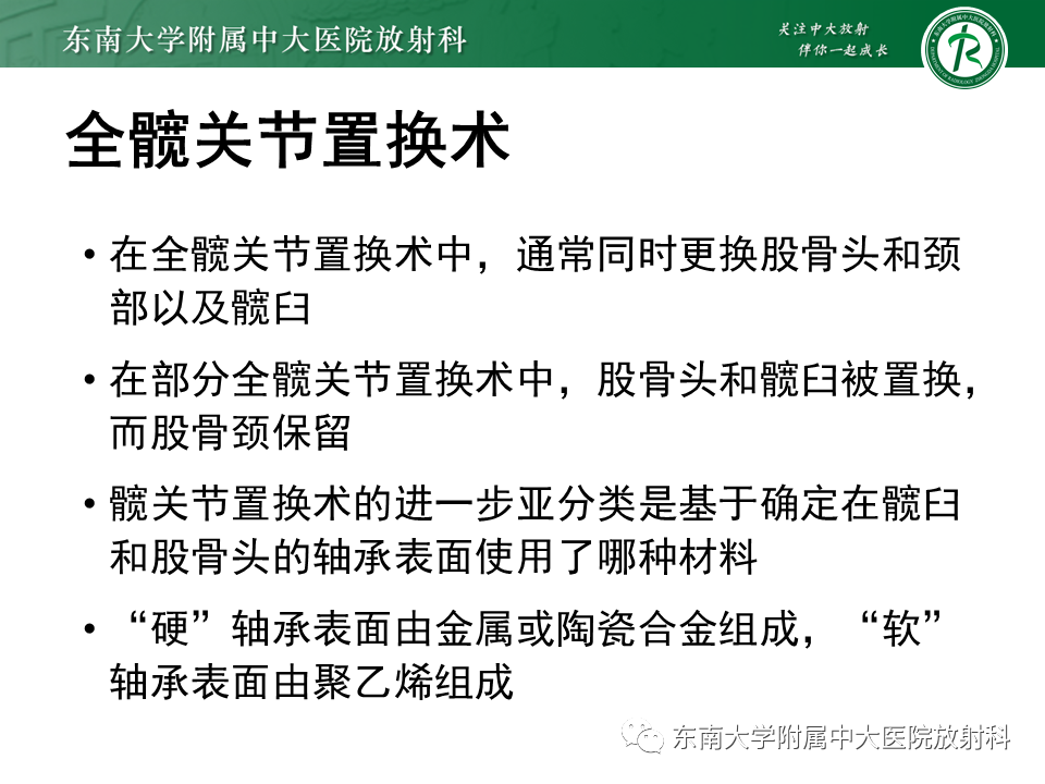 影像PPT - 【PPT】髋关节置换术后影像学评估-7 影像PPT - 【PPT】髋关节置换术后影像学评估-7