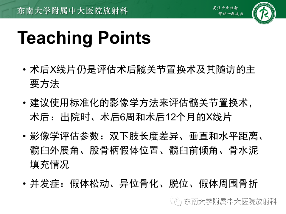 影像PPT - 【PPT】髋关节置换术后影像学评估-39 影像PPT - 【PPT】髋关节置换术后影像学评估-39