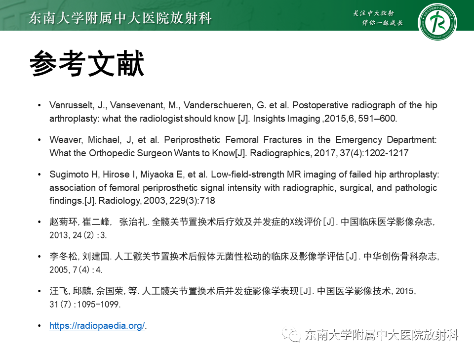 影像PPT - 【PPT】髋关节置换术后影像学评估-40 影像PPT - 【PPT】髋关节置换术后影像学评估-40