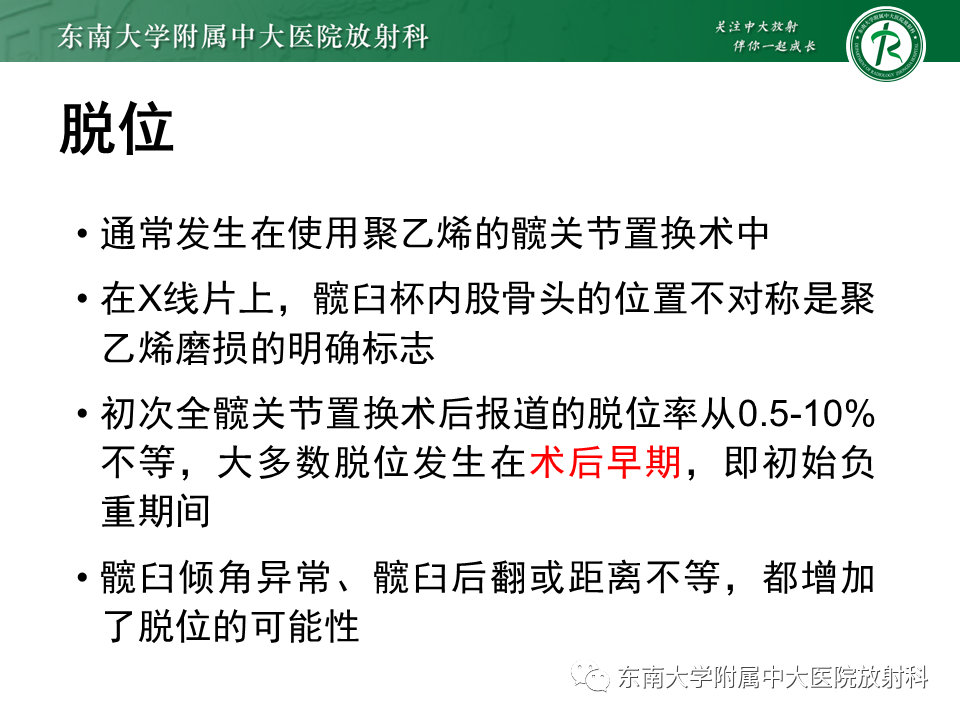影像PPT - 【PPT】髋关节置换术后影像学评估-32 影像PPT - 【PPT】髋关节置换术后影像学评估-32