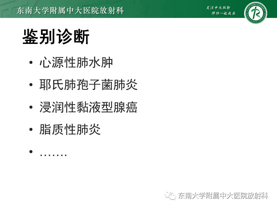 影像PPT - 【PPT】肺泡蛋白沉积症(PAP)-11