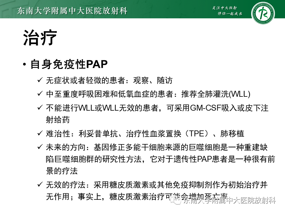 影像PPT - 【PPT】肺泡蛋白沉积症(PAP)-20
