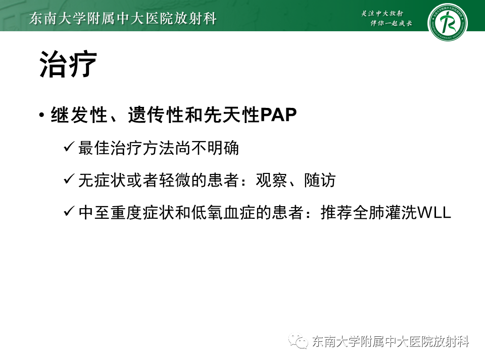 影像PPT - 【PPT】肺泡蛋白沉积症(PAP)-19