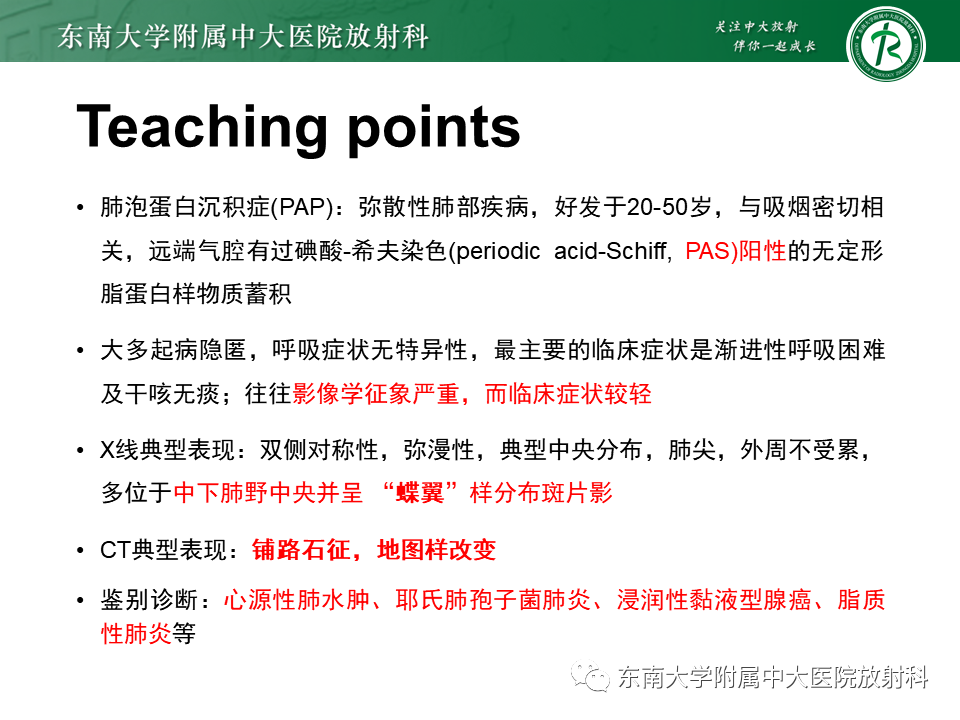 影像PPT - 【PPT】肺泡蛋白沉积症(PAP)-21